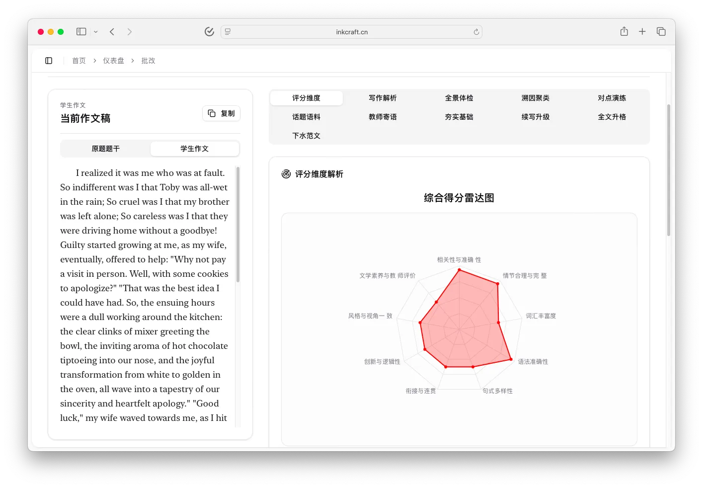 Chapter 3 · 评分维度