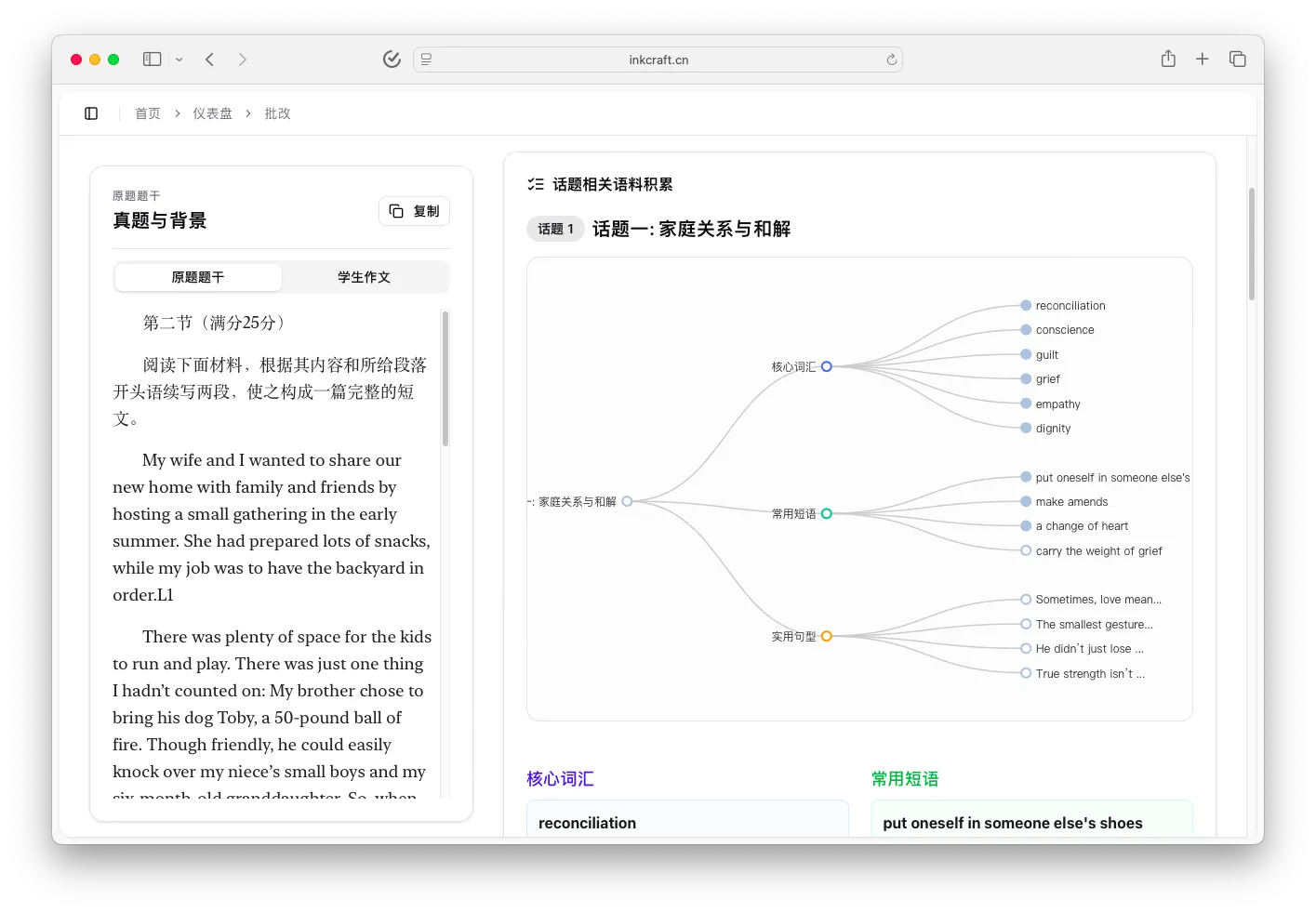 Chapter 8 · 话题语料