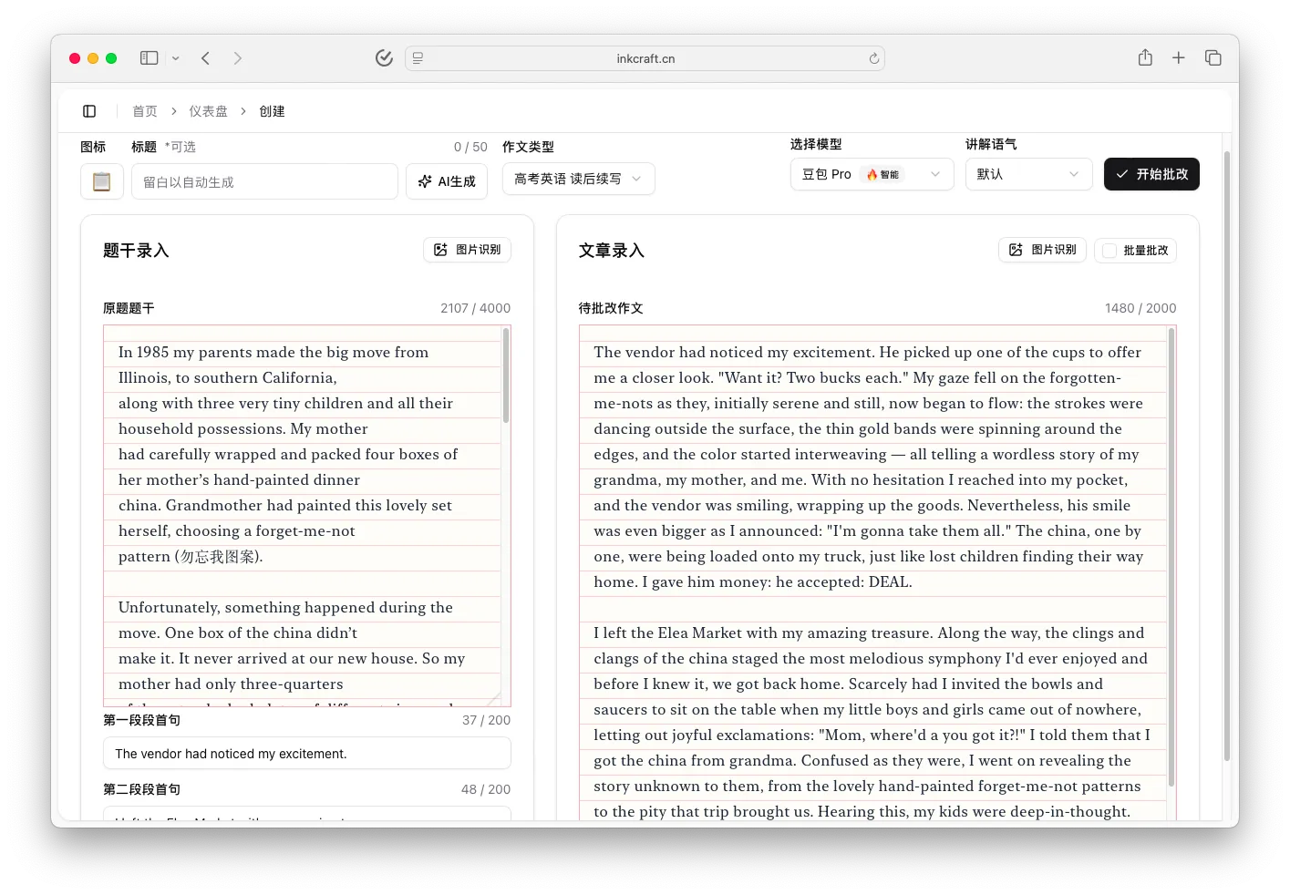 墨灵写作批改界面预览